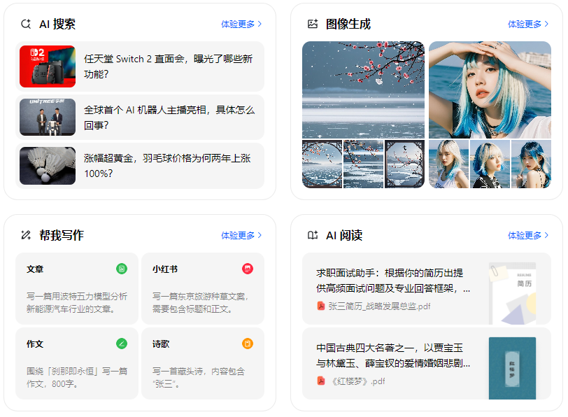 龙泉驿区智能搜索迎来升级 豆包搜索优化重塑线上内容运营方式