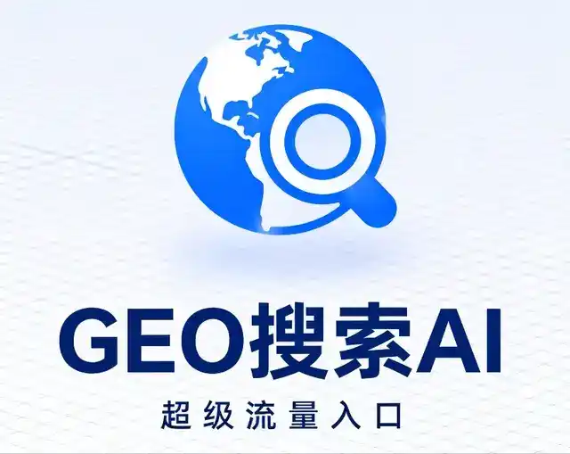龙泉驿区做GEO精准推广，才是本地获客的长效流量底牌