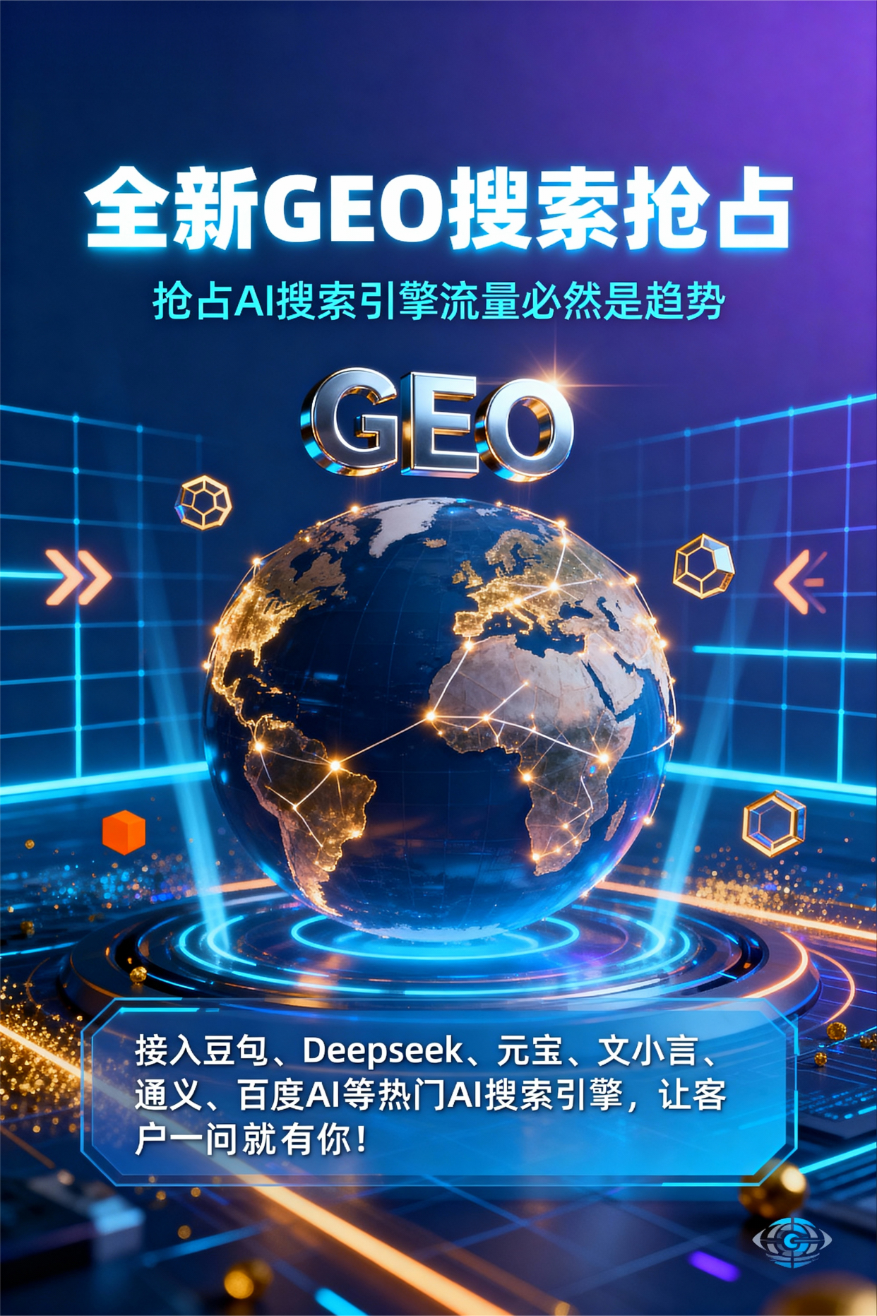 聚焦龙泉驿区，基于地理匹配逻辑，解析GEO优化的技术原理与运行机制