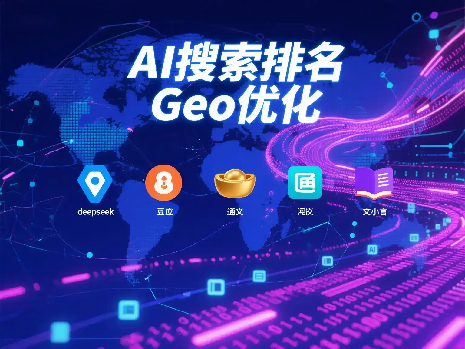 龙泉驿区国硕AI：探索GEO生成式引擎优化的企业品牌实践