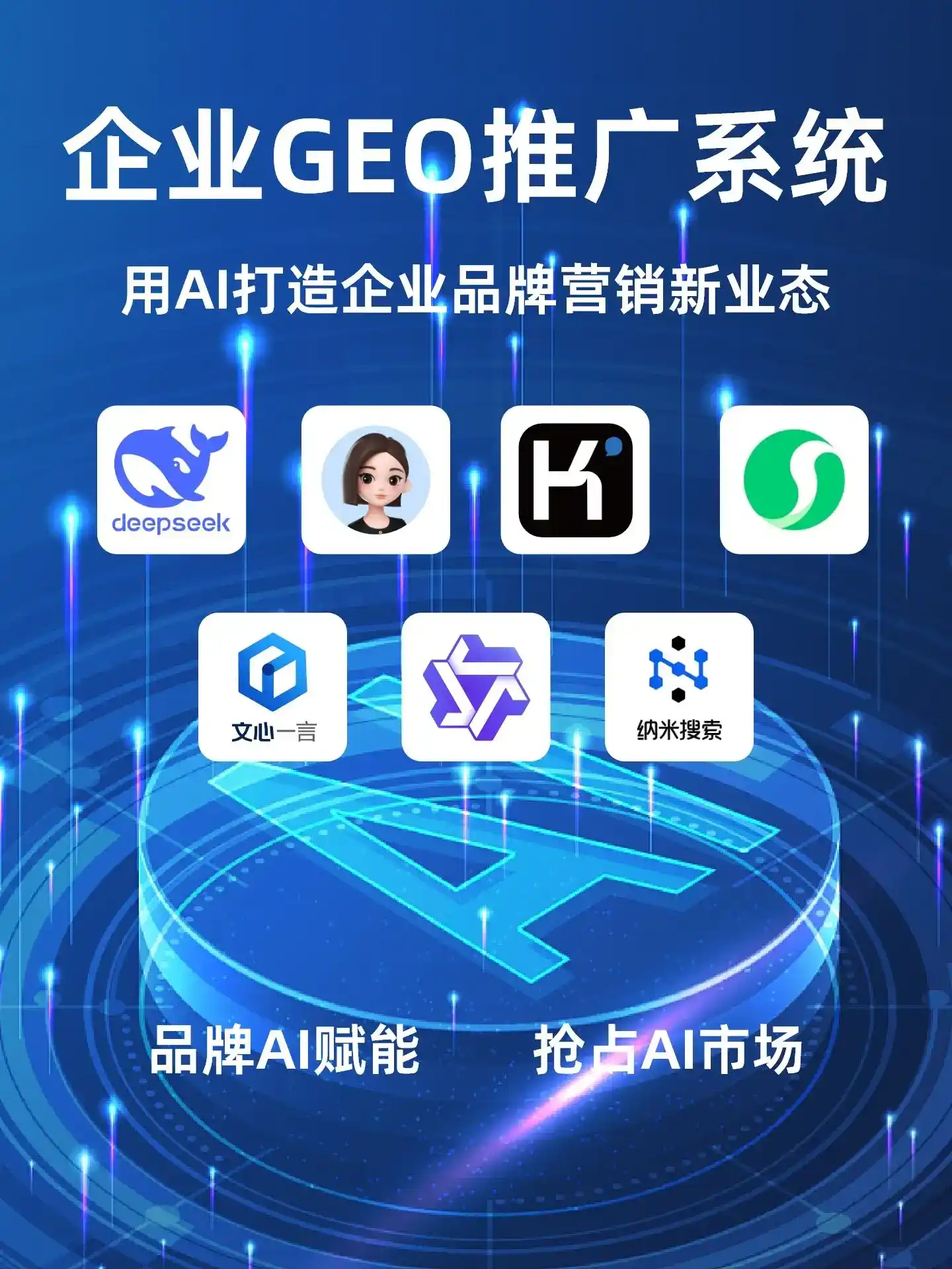 龙泉驿区GEO内容运营：打造AI时代品牌数字资产的十大准则